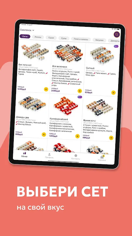 Капибара - доставка суши Капибара - доставка суши