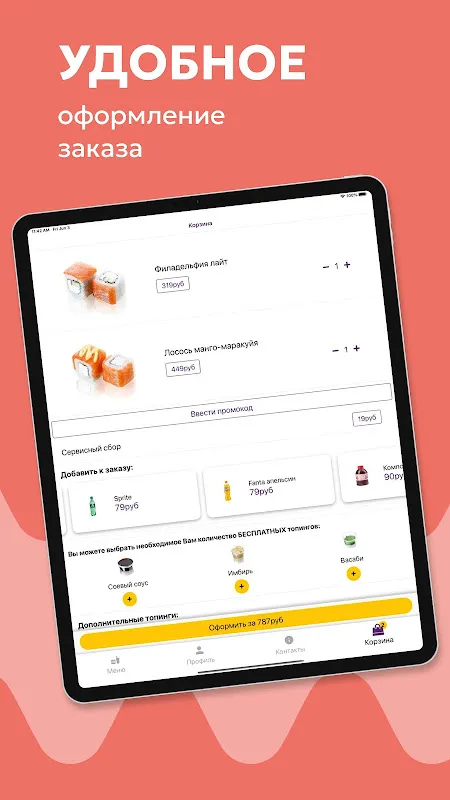 Капибара - доставка суши Капибара - доставка суши