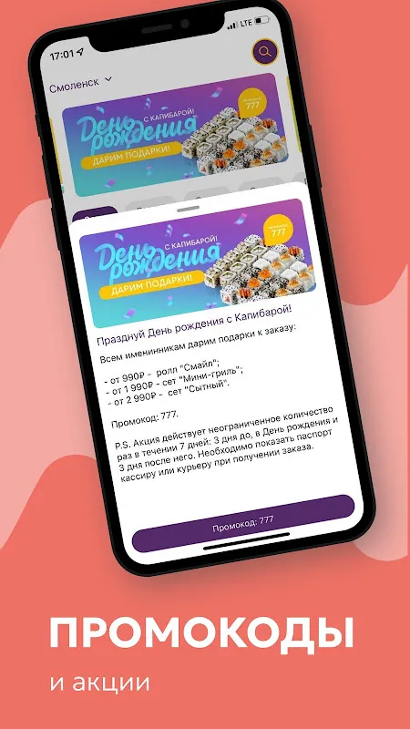 Капибара - доставка суши Капибара - доставка суши