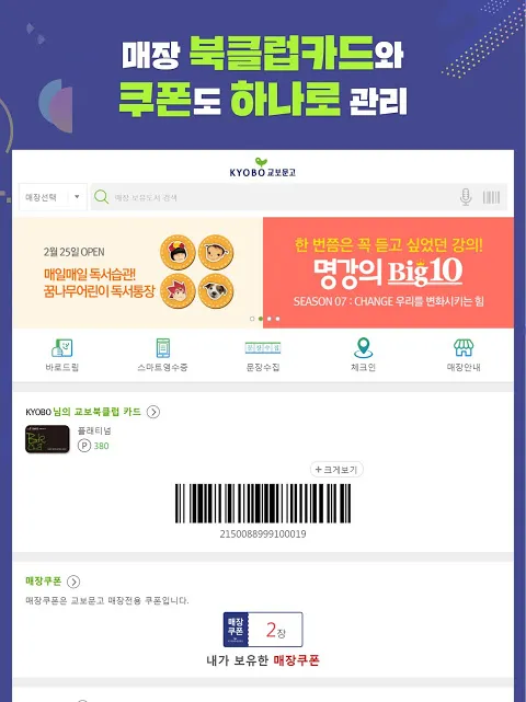 교보문고 교보문고