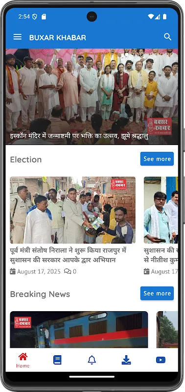 Buxar Khabar Buxar Khabar