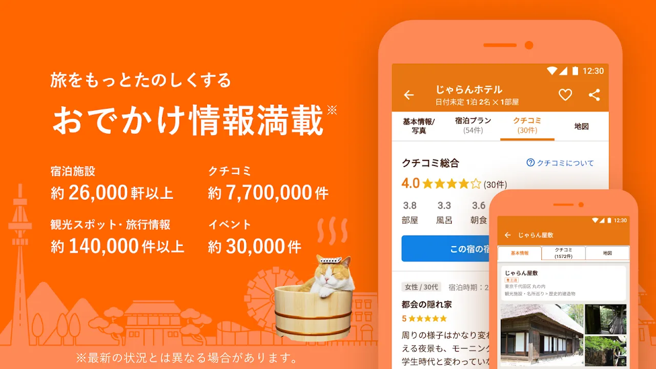 じゃらん ホテル検索/宿泊予約 じゃらん ホテル検索/宿泊予約