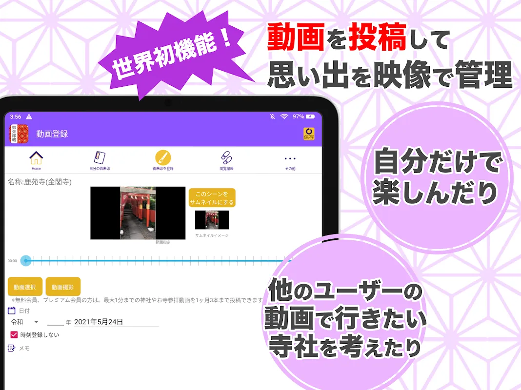 御朱印帳アプリ 15万件超の神社・お寺 初詣彼岸参拝のお供に 御朱印帳アプリ 15万件超の神社・お寺 初詣彼岸参拝のお供に