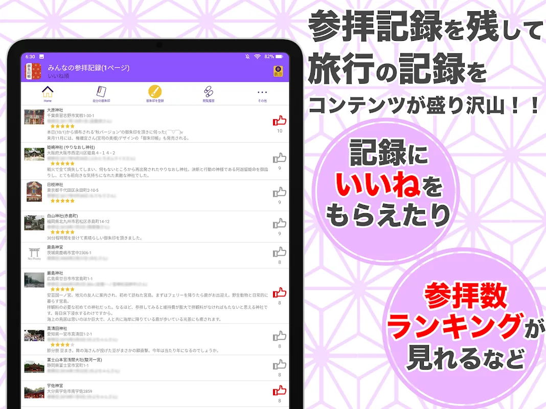 御朱印帳アプリ 15万件超の神社・お寺 初詣彼岸参拝のお供に 御朱印帳アプリ 15万件超の神社・お寺 初詣彼岸参拝のお供に