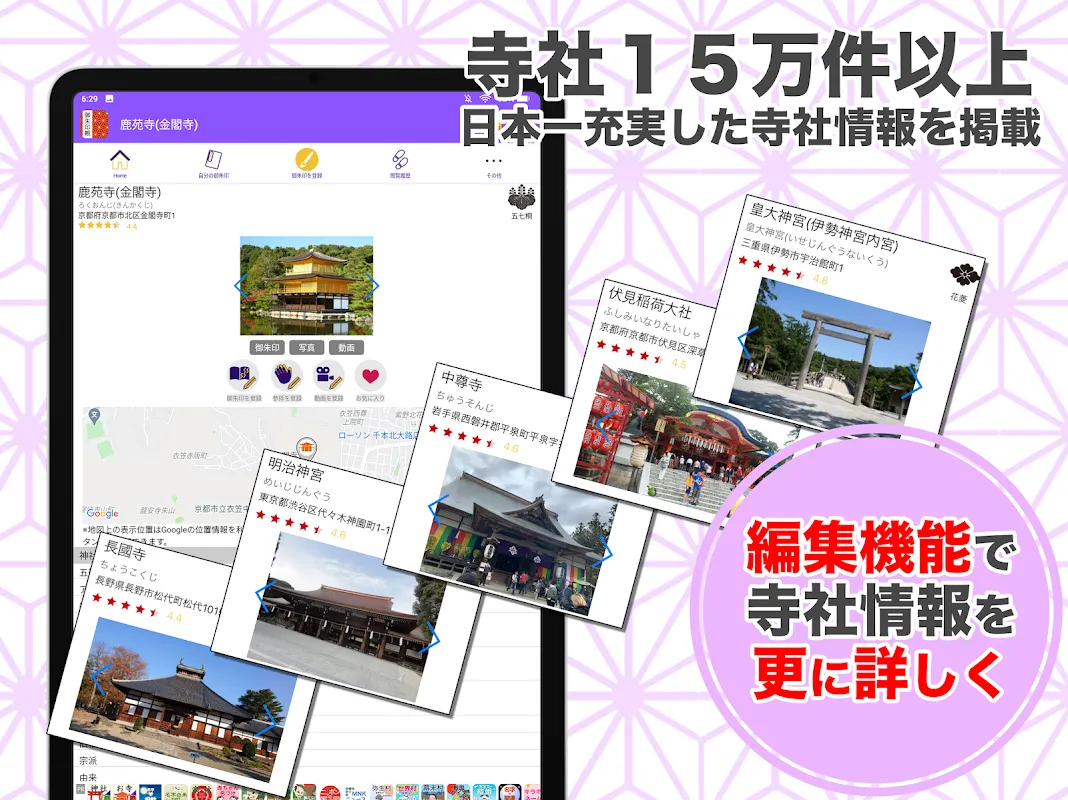 御朱印帳アプリ 15万件超の神社・お寺 初詣彼岸参拝のお供に 御朱印帳アプリ 15万件超の神社・お寺 初詣彼岸参拝のお供に