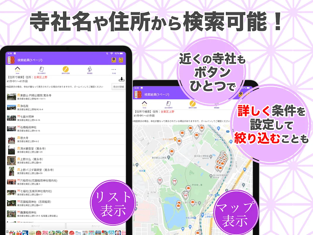 御朱印帳アプリ 15万件超の神社・お寺 初詣彼岸参拝のお供に 御朱印帳アプリ 15万件超の神社・お寺 初詣彼岸参拝のお供に