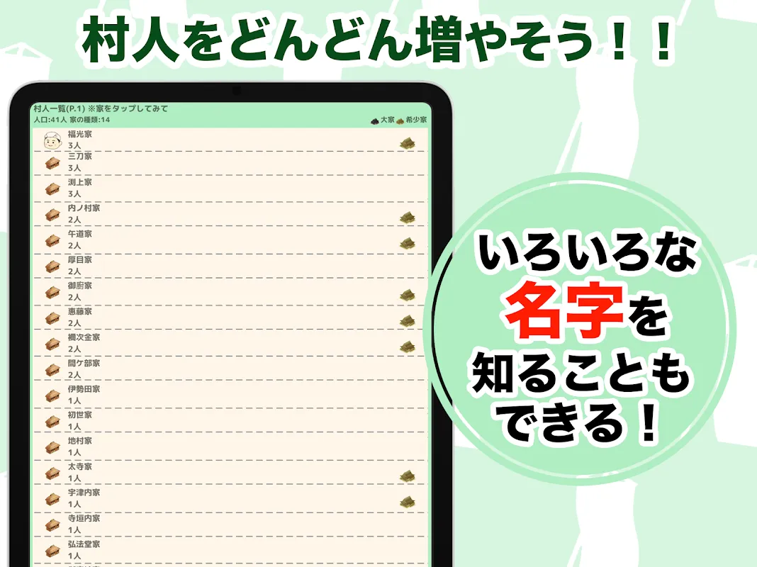 源平村を作ろう 源平村を作ろう