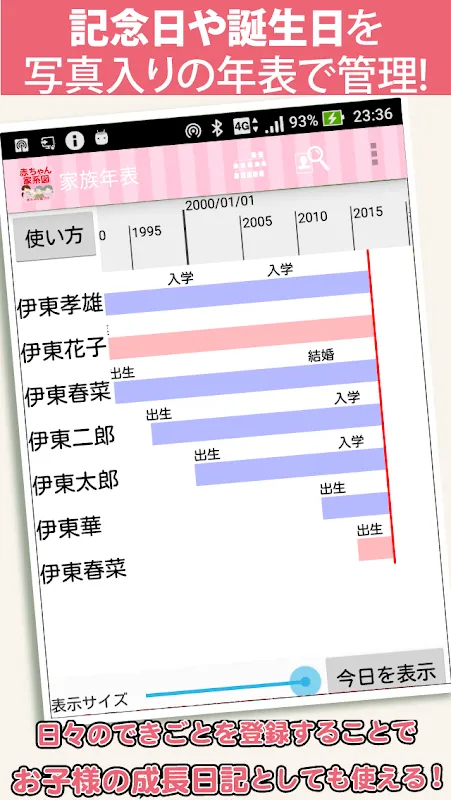 赤ちゃん家系図 - 家族・子どもの成長記録 赤ちゃん家系図 - 家族・子どもの成長記録