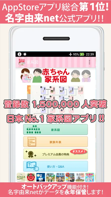 赤ちゃん家系図 - 家族・子どもの成長記録 赤ちゃん家系図 - 家族・子どもの成長記録