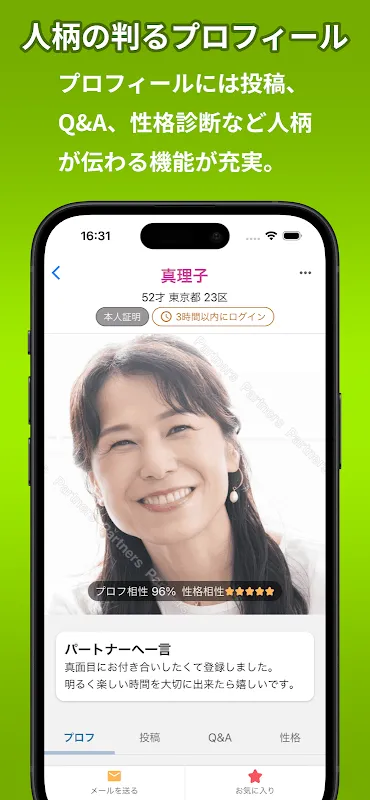 パートナーズ - 40代・50代・60代向けマッチングアプリ パートナーズ - 40代・50代・60代向けマッチングアプリ
