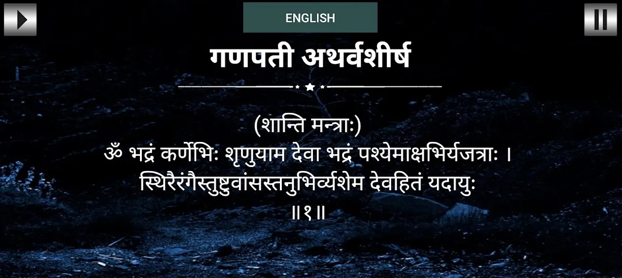 गणपती अथर्वशीर्ष गणपती अथर्वशीर्ष