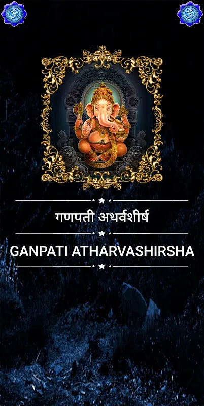 गणपती अथर्वशीर्ष गणपती अथर्वशीर्ष