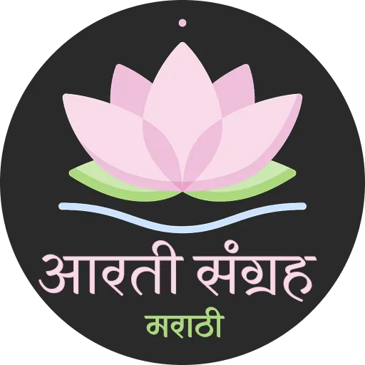 Marathi Aarti Sangrah - My way