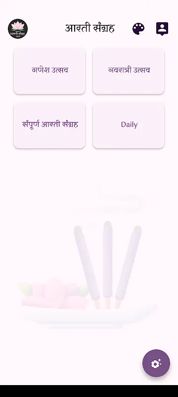 Marathi Aarti Sangrah - My way Marathi Aarti Sangrah - My way