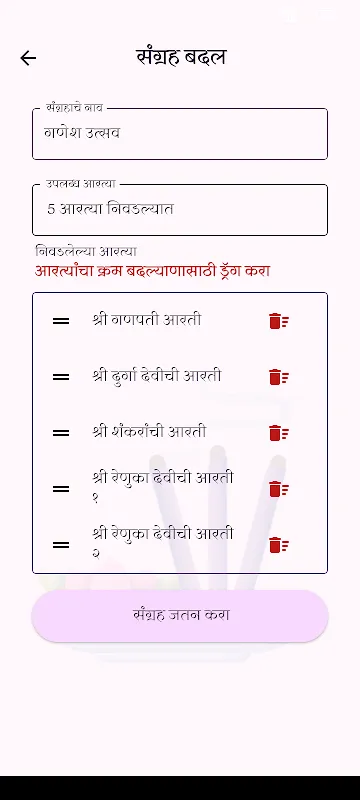 Marathi Aarti Sangrah - My way Marathi Aarti Sangrah - My way