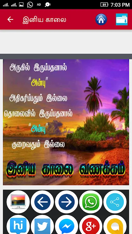Love Quotes in Tamil Love Quotes in Tamil