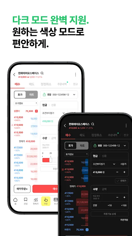 한화투자증권 MTS (대표MTS)-투자에 AI를 더하다 한화투자증권 MTS (대표MTS)-투자에 AI를 더하다