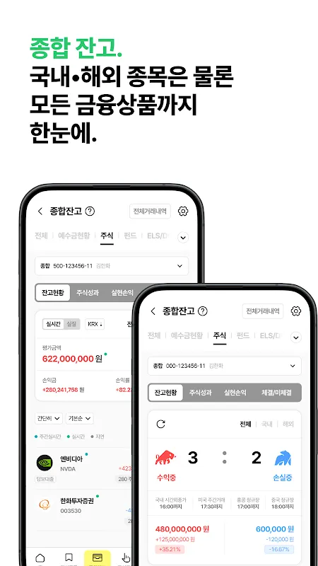 한화투자증권 MTS (대표MTS)-투자에 AI를 더하다 한화투자증권 MTS (대표MTS)-투자에 AI를 더하다