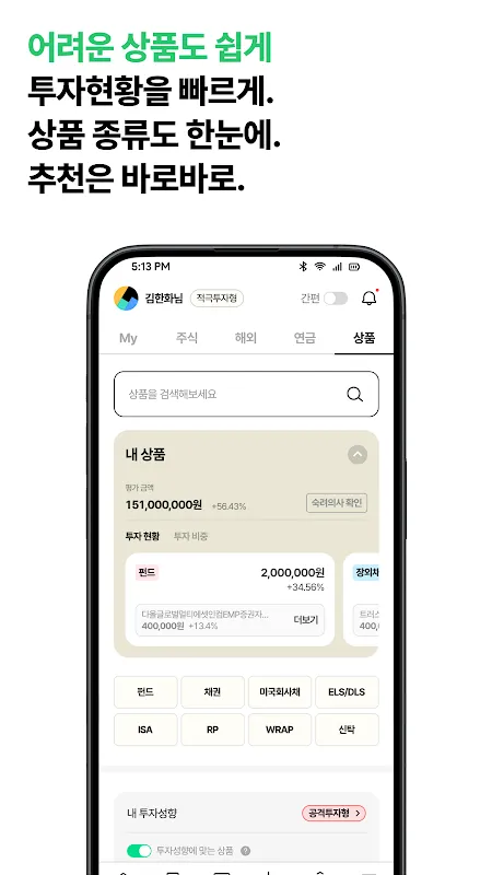 한화투자증권 MTS (대표MTS)-투자에 AI를 더하다 한화투자증권 MTS (대표MTS)-투자에 AI를 더하다