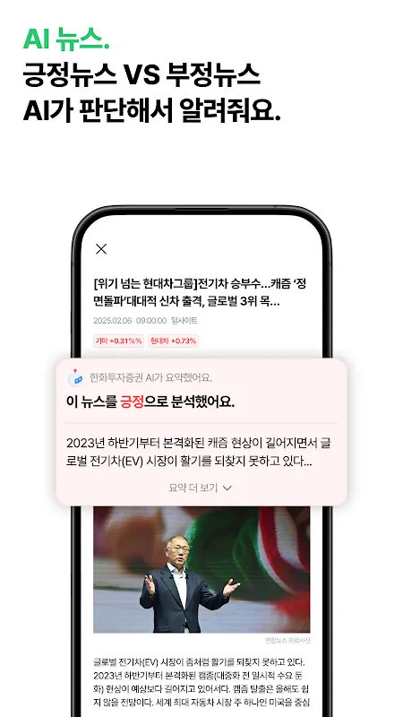 한화투자증권 MTS (대표MTS)-투자에 AI를 더하다 한화투자증권 MTS (대표MTS)-투자에 AI를 더하다