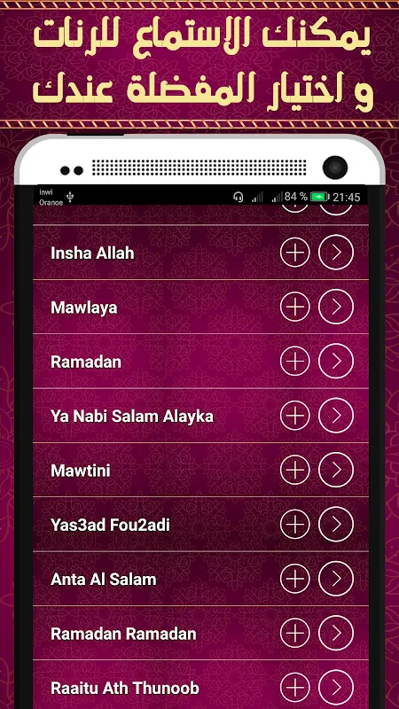 رنات اسلامية للجوال روعة رنات اسلامية للجوال روعة