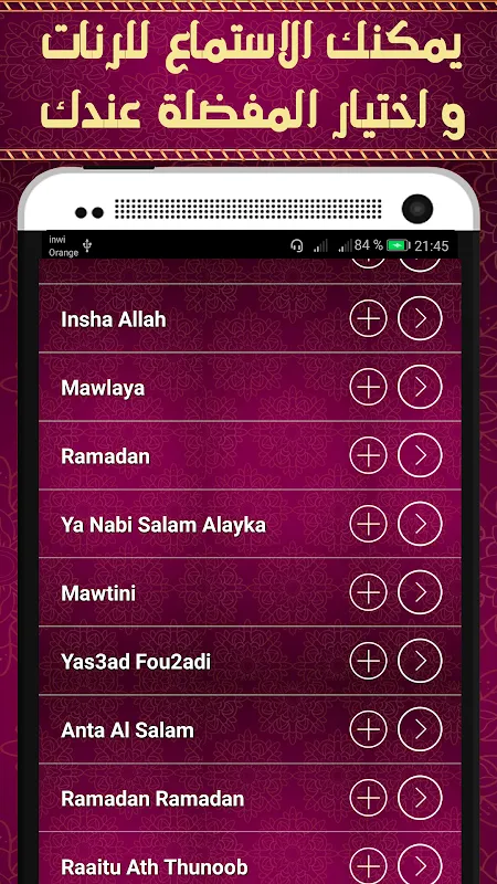 رنات اسلامية للجوال روعة رنات اسلامية للجوال روعة