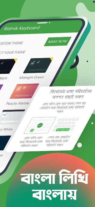 Ridmik Keyboard Ridmik Keyboard