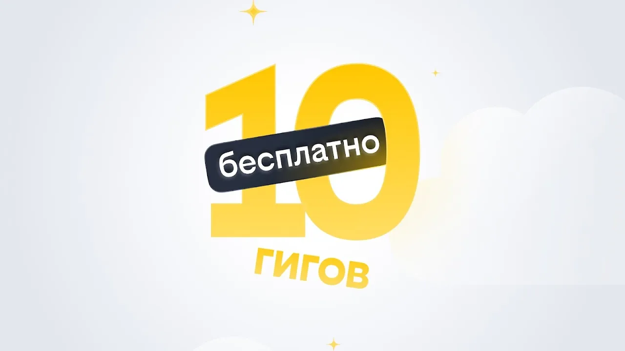 Облако билайн Облако билайн