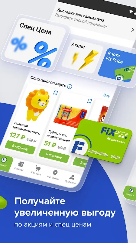 Fix Price Fix Price
