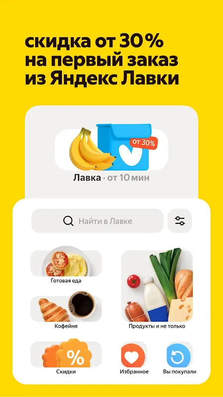 Яндекс Еда Яндекс Еда