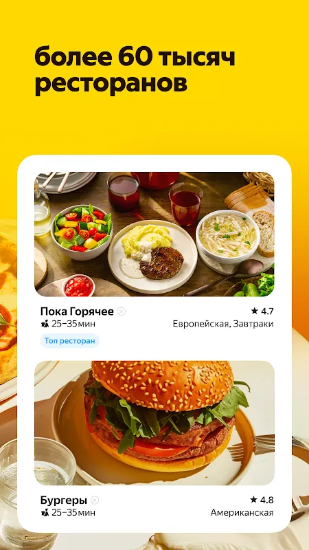 Яндекс Еда Яндекс Еда