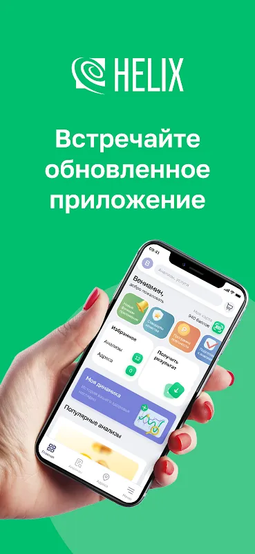 Хеликс Хеликс