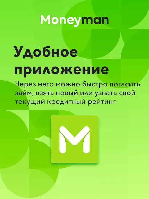 MoneyMan - Займы онлайн MoneyMan - Займы онлайн
