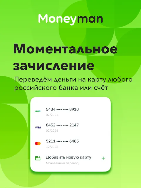 MoneyMan - Займы онлайн MoneyMan - Займы онлайн