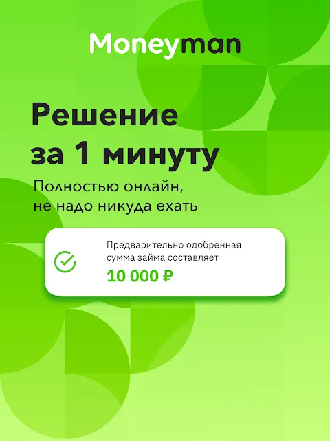 MoneyMan - Займы онлайн MoneyMan - Займы онлайн