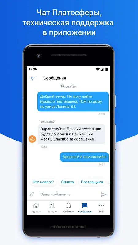 Платосфера - оплата ЖКХ Платосфера - оплата ЖКХ