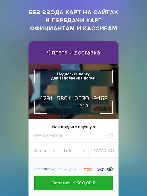 PAYQR - оплата счетов PAYQR - оплата счетов