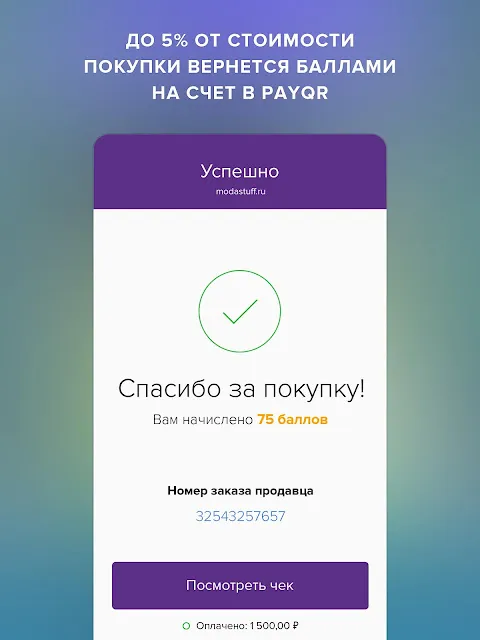 PAYQR - оплата счетов PAYQR - оплата счетов