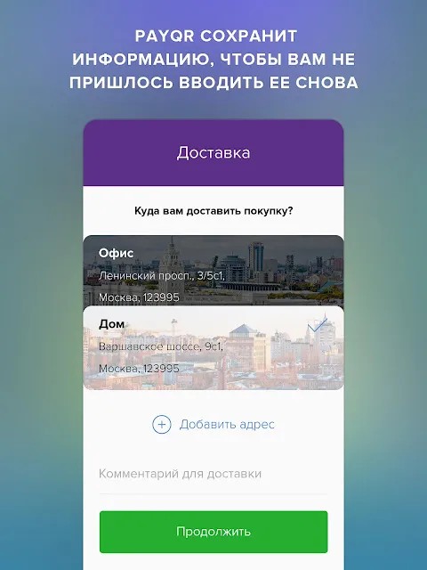 PAYQR - оплата счетов PAYQR - оплата счетов