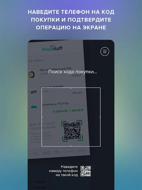PAYQR - оплата счетов PAYQR - оплата счетов