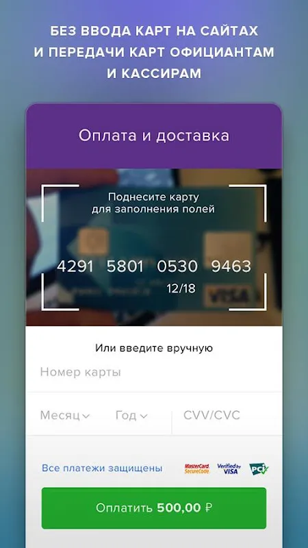 PAYQR - оплата счетов PAYQR - оплата счетов