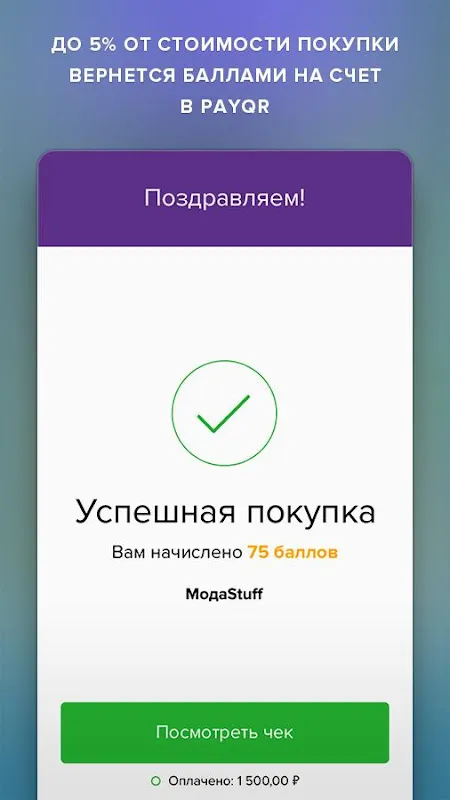 PAYQR - оплата счетов PAYQR - оплата счетов