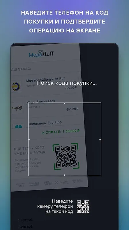 PAYQR - оплата счетов PAYQR - оплата счетов