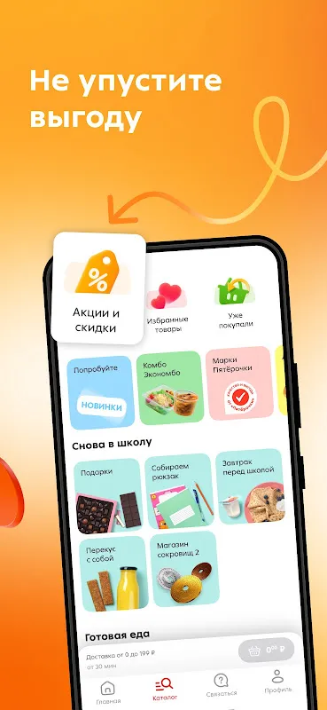 Пятёрочка Пятёрочка