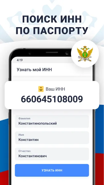 Налоги по ИНН паспорту и долги Налоги по ИНН паспорту и долги