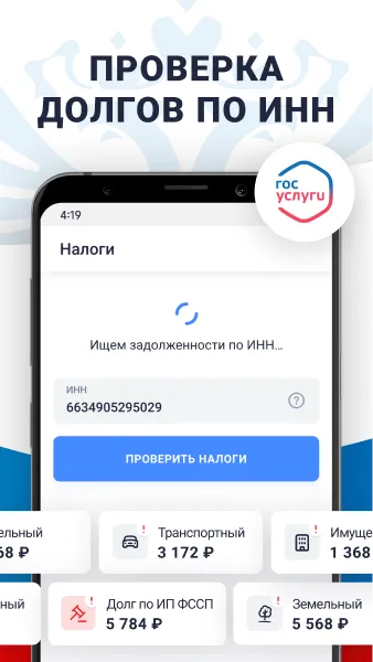 Налоги по ИНН паспорту и долги Налоги по ИНН паспорту и долги