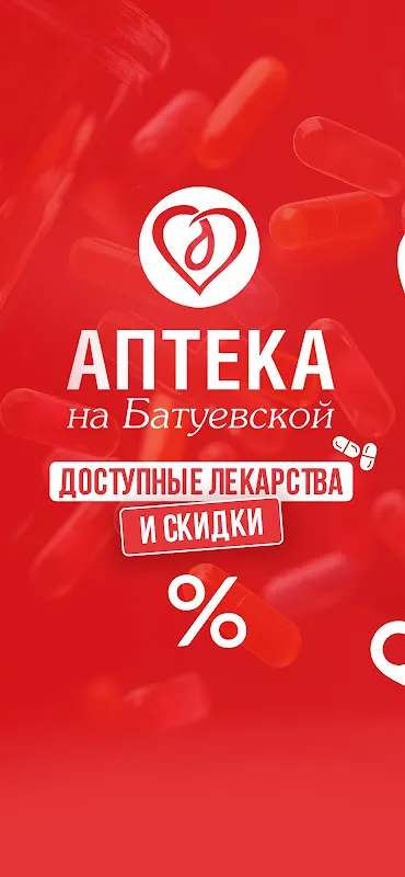 Аптека на Батуевской Аптека на Батуевской