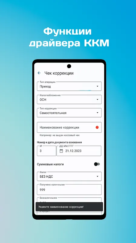 SUBTOTAL.Касса (POS) для ФЗ 54 SUBTOTAL.Касса (POS) для ФЗ 54