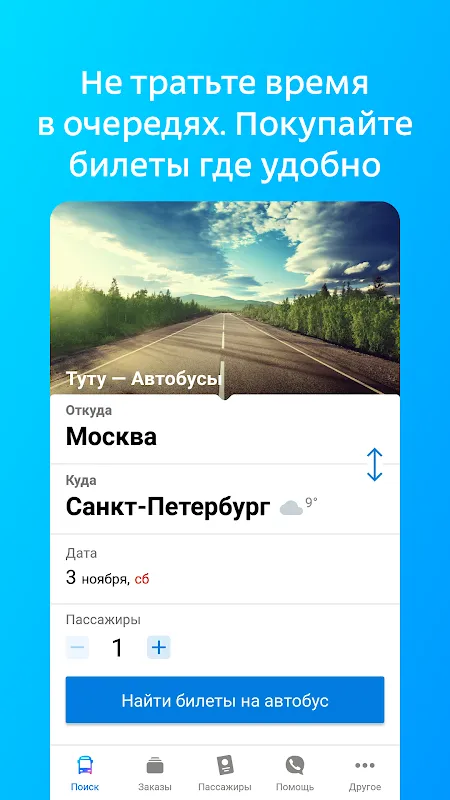 Билеты на автобус и расписание Билеты на автобус и расписание