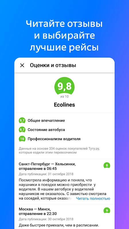 Билеты на автобус и расписание Билеты на автобус и расписание